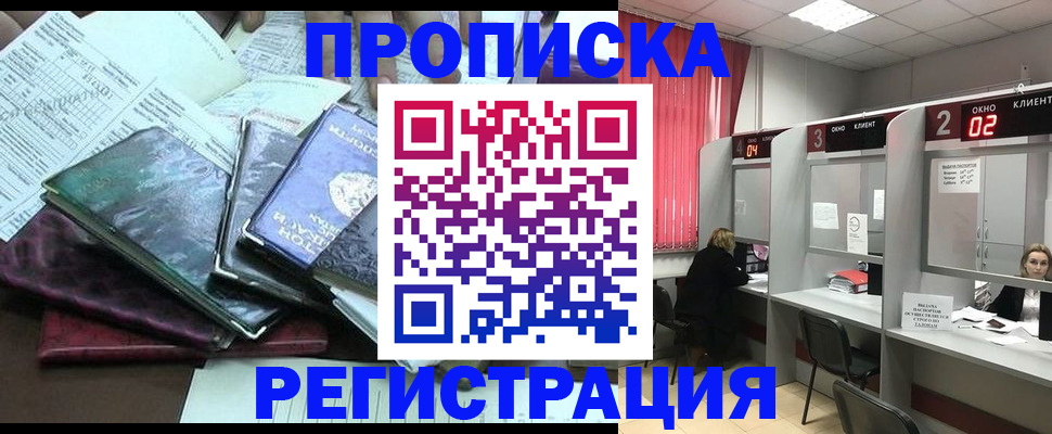 временная прописка в Железногорск-Илимском