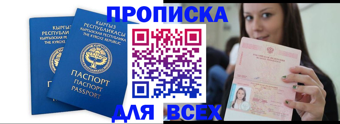 временная регистрация для всех в Железногорск-Илимском